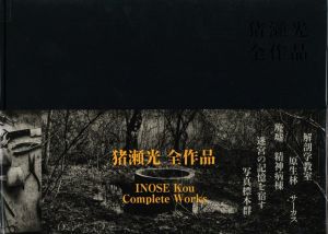 猪瀬光　全作品／猪瀬光（INOSE Kou　Complete Works／Kou Inose)のサムネール