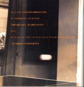 「2001 TRIO JAZZ / キース・ジャレット、ゲイリー・ビーコック、ジャック・ディジョネット」画像1