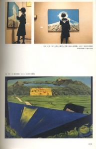 「グループ「幻触」と石子順造 1960-1971 / 石子順造　編：静岡県立美術館」画像9