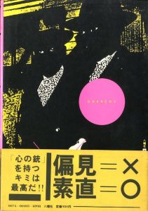 「心の銃　byアナーキー / 著：アナーキー（亜無亜危異）アートディレクター：大類信」画像6