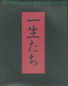 MR.ハイファッション No.20 1986年 1月 【松本隆。/ 三宅一生 '86春夏 
