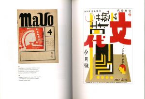 「MAVO Japanese artists and the avant-garde 1905-1931 / Gennifer Weisenfeld 」画像4
