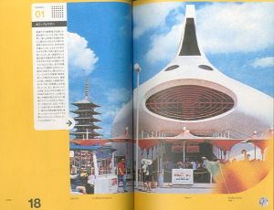 「EXPO70伝説　1970年の未来 / 編：オルタブックス編集部、松久淳」画像1