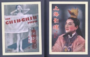 「CHINESE MOVIE MAGAZINE FROM CHARLIE CHAPLIN TO CHIRMAN MAO 1921-1951 / 著：ポール・フォノロフ」画像2