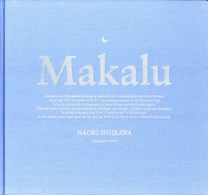 Makalu／写真・文：石川直樹（Makalu／Photo, Text: Naoki Ishikawa)のサムネール