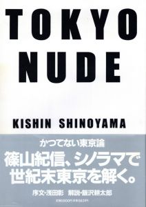 TOKYO NUDE／著：篠山紀信（TOKYO NUDE／Author: Kishin Shinoyama)のサムネール