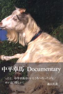 Documentary／中平卓馬（Documentary／Takuma Nakahira)のサムネール