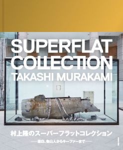 村上隆のスーパーフラット・コレクション／著：村上隆（TAKASHI MURAKAMI'S SUPERFLAT COLLECTION／Author: Takashi Murakami)のサムネール