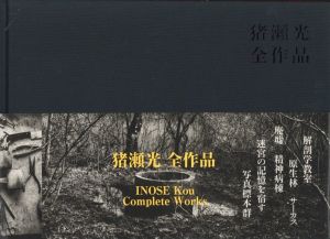 猪瀬光　全作品／猪瀬光（INOSE Kou　Complete Works／Kou Inose)のサムネール