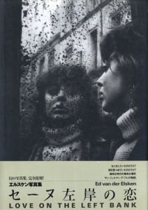 セーヌ左岸の恋／著：エド・ヴァン・デル・エルスケン／(LOVE ON THE LEFT BANK / Author: Ed van der Elsken)のサムネール