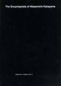 片山正通的百科全書のサムネール