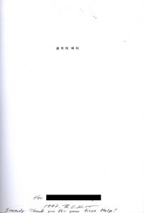 「The Sea of Thought / Bohn-Chang Koo」画像1