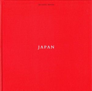 「日本 / マイケル・ケンナ」画像2