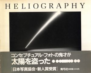 HELIOGRAPHYのサムネール