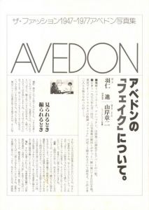 「ザ・ファッション 1947-1977　アベドン写真集 / リチャード・アヴェドン」画像2