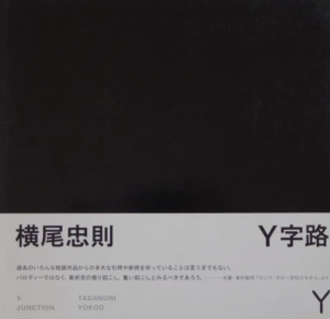 Y字路／横尾忠則（Y-JUNCTION／Tadanori Yokoo)のサムネール