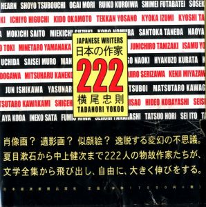 日本の作家222／横尾忠則（JAPANESE WRITERS 222／Tadanori Yokoo)のサムネール