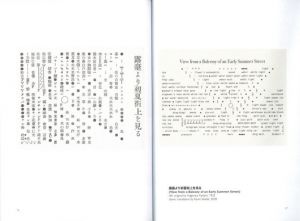 「日本のビジュアルポエトリー　1684-2023 / 編：Taylor mignon」画像1