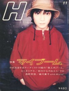 H　ロッキング・オン・ジャパン　11月増刊号 マイブーム　vol.7 NOVEMBER 1995のサムネール