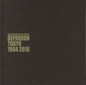 「DEPARDON / TOKYO 1964-2016 / 著：レイモンド・ドゥパルドン」画像1