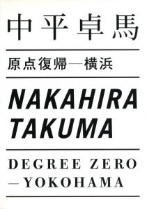 原点復帰—横浜のサムネール