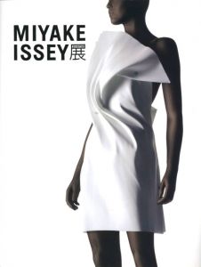 MIYAKE ISSEY展 三宅一生の仕事 / 三宅一生