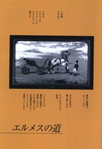 「新版「エルメスの道」 / 著：竹宮恵子」画像2