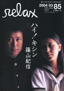 Relax No.85 2004年 3月号のサムネール