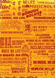 NO MUSIC, NO LIFEのサムネール