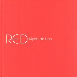 「RED / 著：Kiyohide Hori」画像1