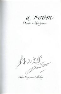 「a room (A) / 森山大道」画像1