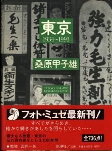 東京　1934~1993のサムネール