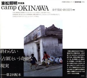 東松照明写真集　camp OKINAWAのサムネール