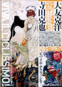 ビバ・イル・チクリッシモ!　完全限定版のサムネール