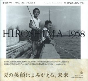 HIROSHIMA 1958のサムネール