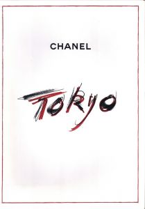 「CHANEL TOKYO / 監修・写真：カール・ラガーフェルド」画像1