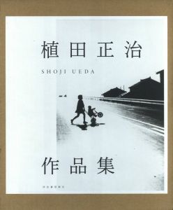 植田正治　作品集のサムネール