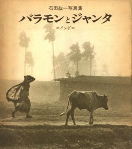 バラモンとジャンタ =インド=のサムネール