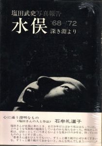 水俣 ′68-′72 深き淵よりのサムネール