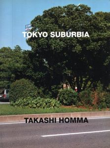 TOKYO SUBURBIA / 著：ホンマタカシ　文：貝島桃代、宮台真司　アートディレクション：大貫卓也