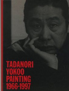 TADANORI YOKOO PAINTING 1966-1997 / 編：山崎均　堀元彰