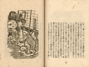 「武井武雄刊本作品No.14　お猫様 / 武井武雄」画像2
