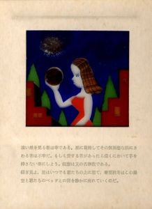 「武井武雄刊本作品No.67　風・水・火・星 / 武井武雄」画像4