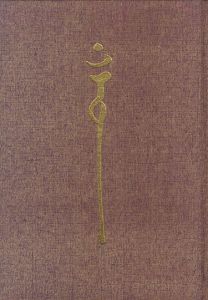 「文字仏の世界（徳山暉純作品集） / 著：徳山暉純」画像1