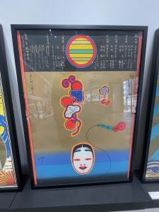 「能、繭の會 / 横尾忠則」画像1