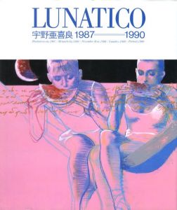 LUNATICO　宇野亜喜良　1987－1990のサムネール