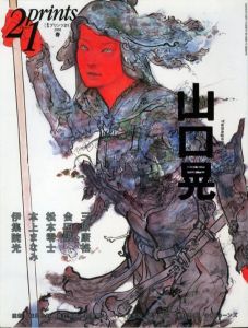 季刊プリンツ21　2008春　山口晃のサムネール