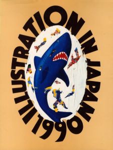 年鑑日本のイラストレーション '90のサムネール