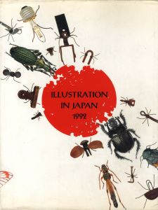 年鑑日本のイラストレーション '92のサムネール