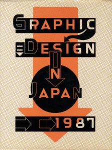 年鑑日本のイラストレーション '87のサムネール